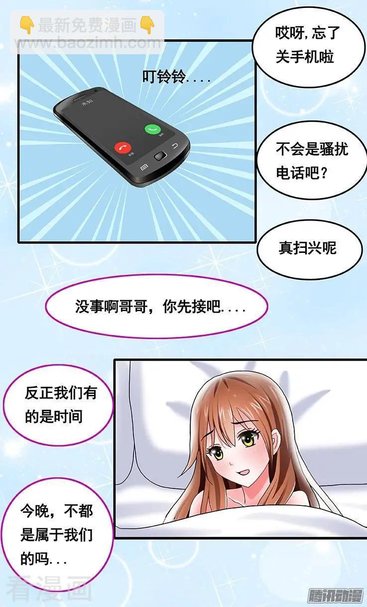 《蜜桃兄妹》第51话 第5页