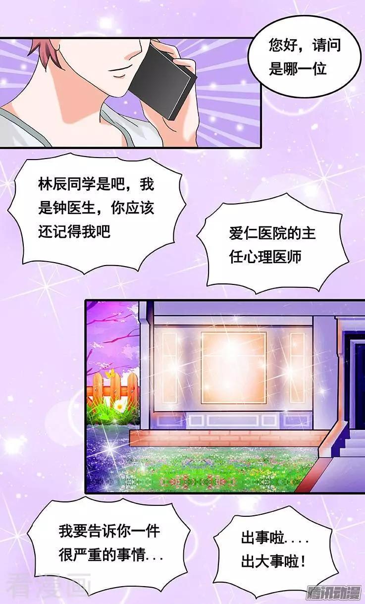 《蜜桃兄妹》第51话 第6页