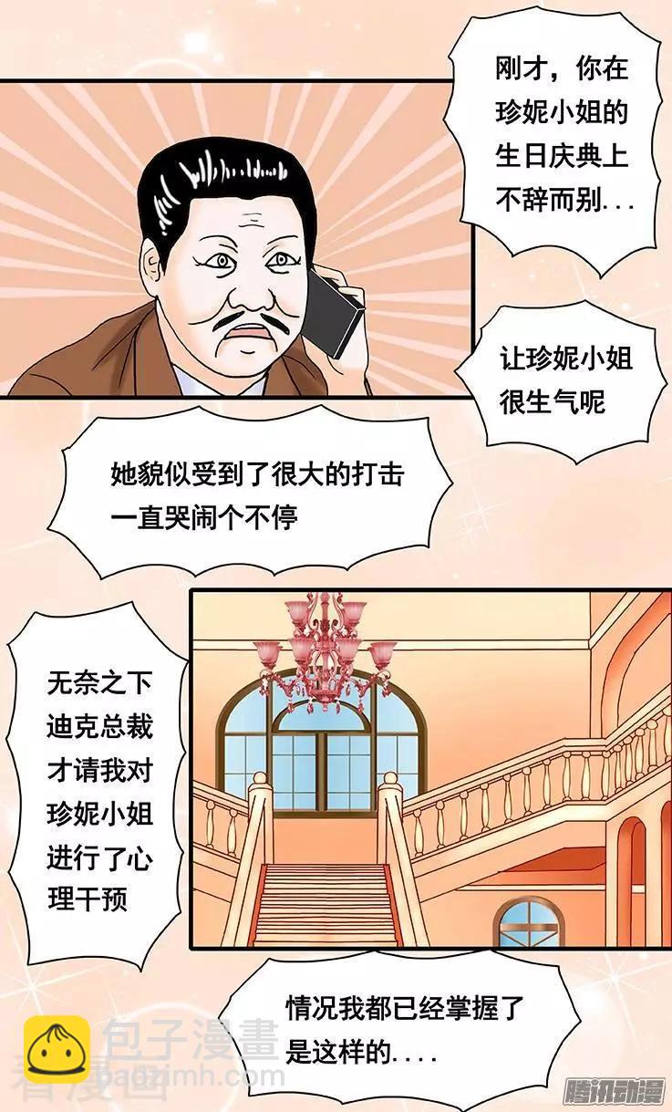 《蜜桃兄妹》第51话 第7页