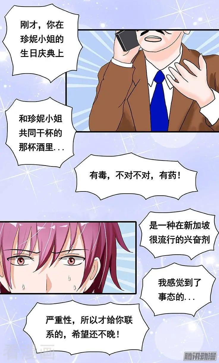 《蜜桃兄妹》第51话 第8页