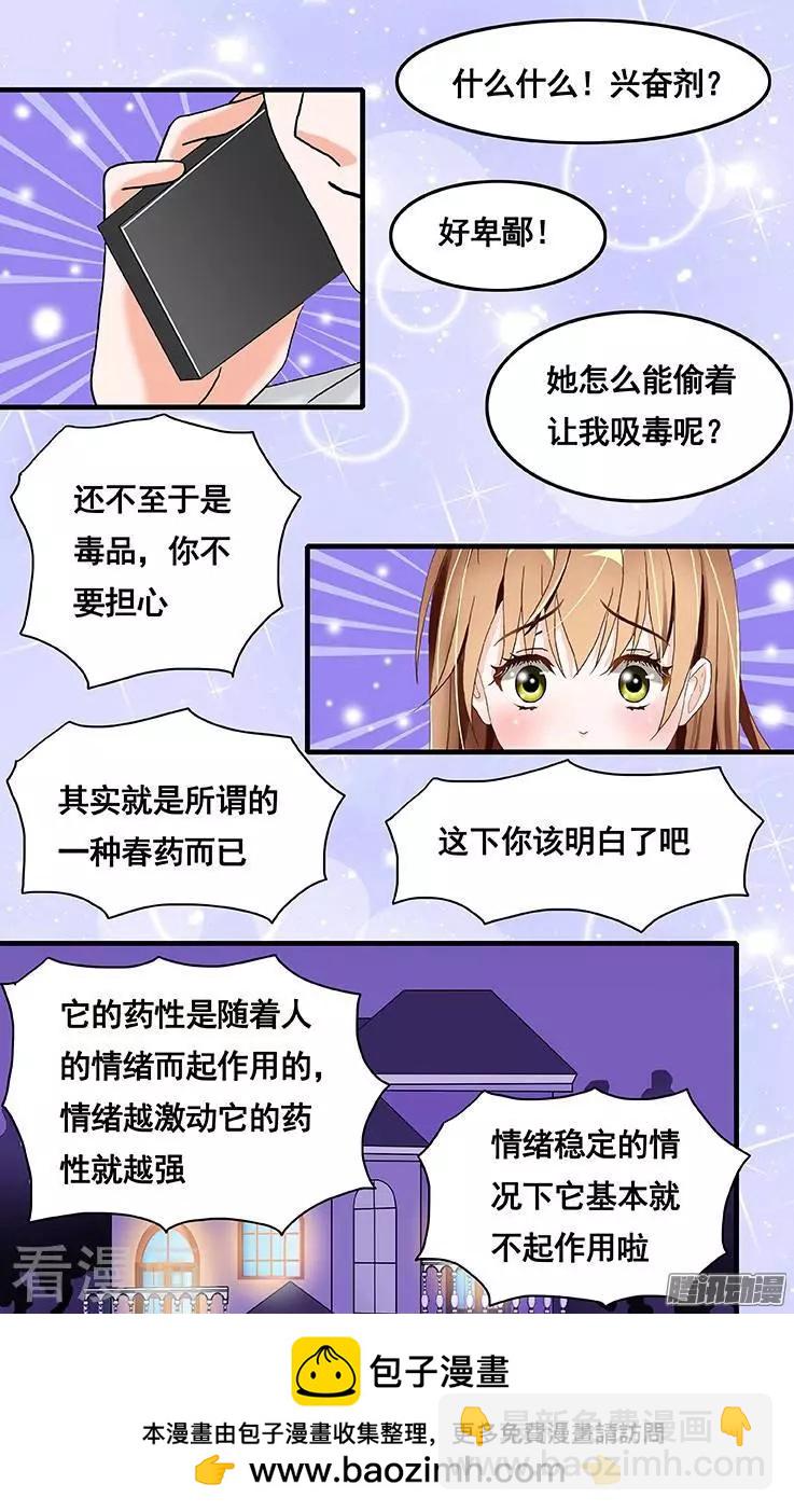 《蜜桃兄妹》第51话 第9页