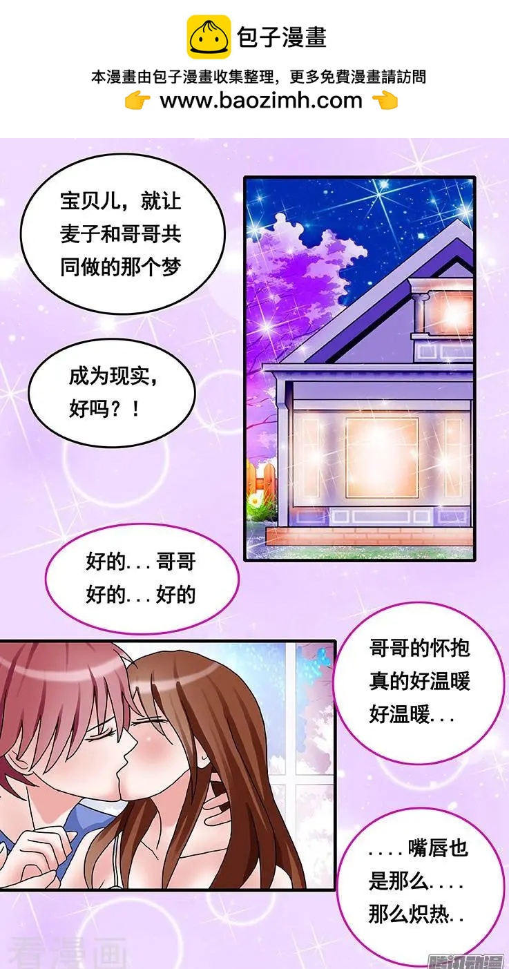 《蜜桃兄妹》第49话 第2页