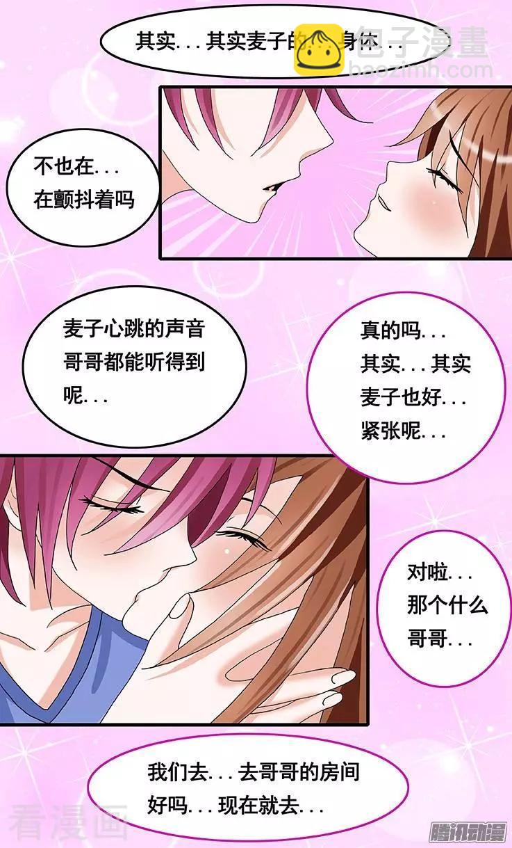 《蜜桃兄妹》第49话 第4页