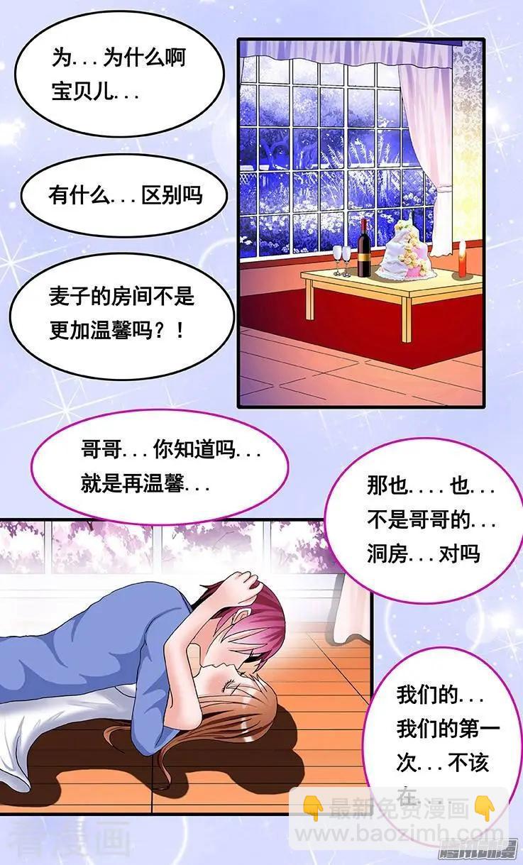 《蜜桃兄妹》第49话 第5页