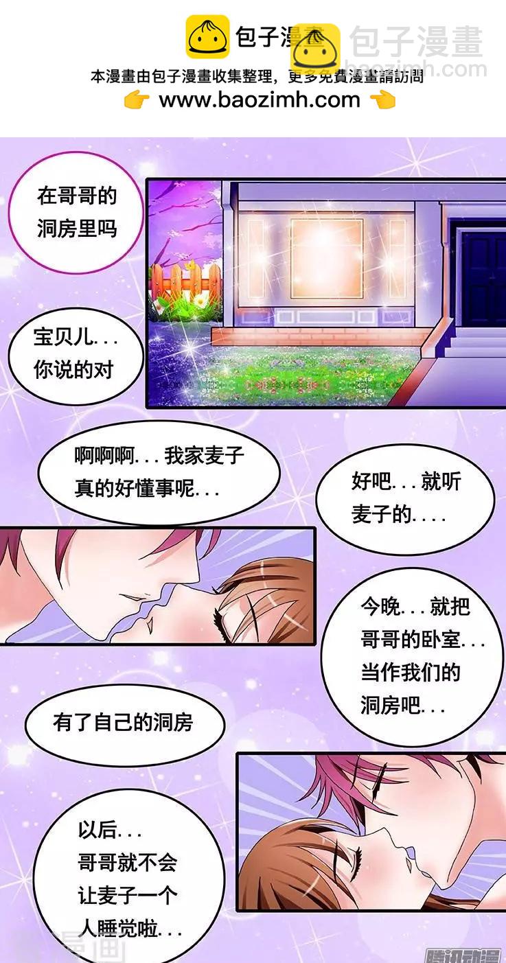 《蜜桃兄妹》第49话 第6页