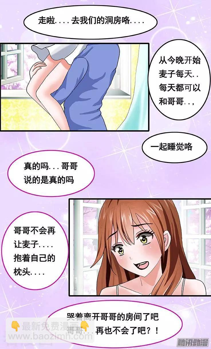 《蜜桃兄妹》第49话 第7页