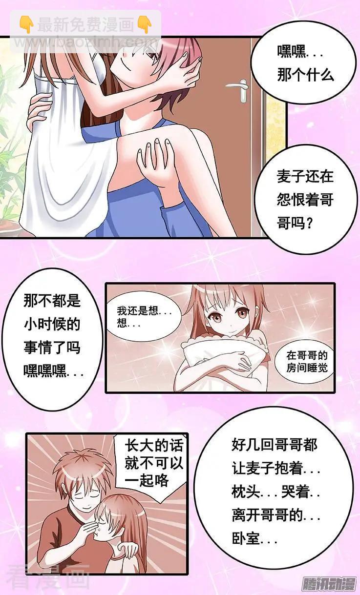 《蜜桃兄妹》第49话 第8页