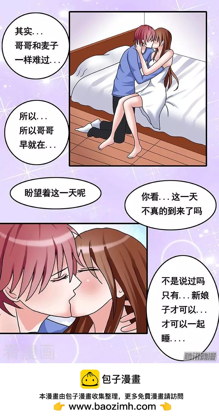《蜜桃兄妹》第49话 第9页