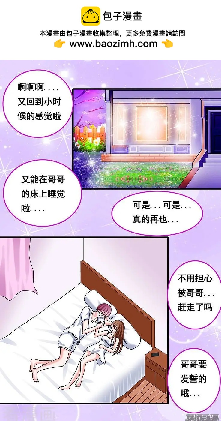 《蜜桃兄妹》第50话 第2页
