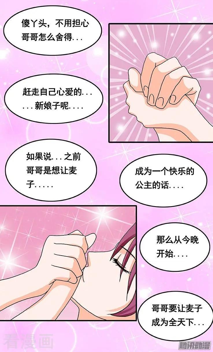 《蜜桃兄妹》第50话 第3页