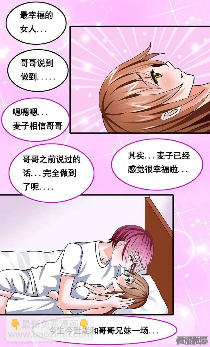 《蜜桃兄妹》第50话 第4页