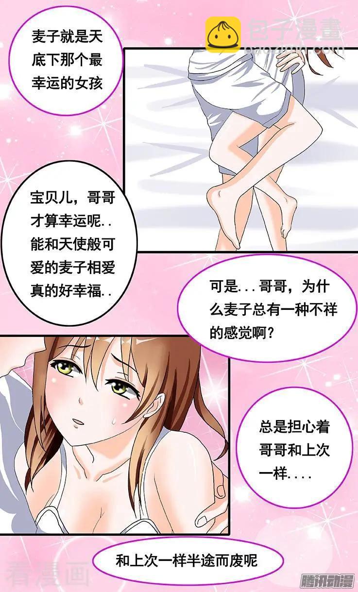 《蜜桃兄妹》第50话 第5页