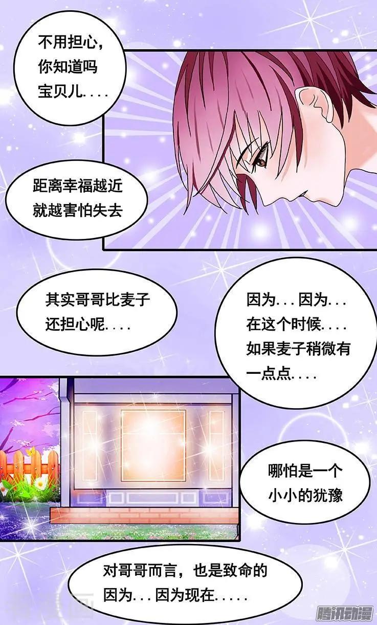 《蜜桃兄妹》第50话 第6页