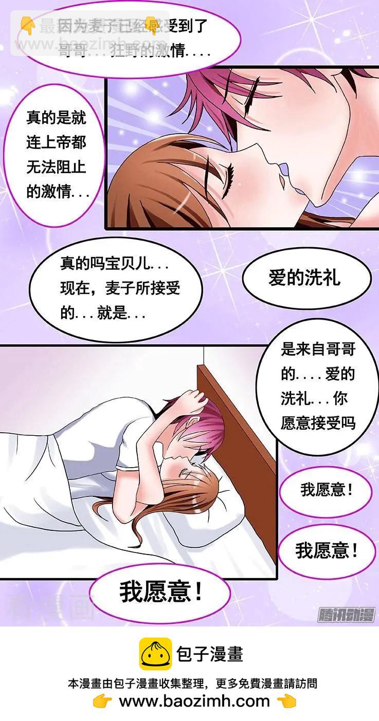 《蜜桃兄妹》第50话 第9页