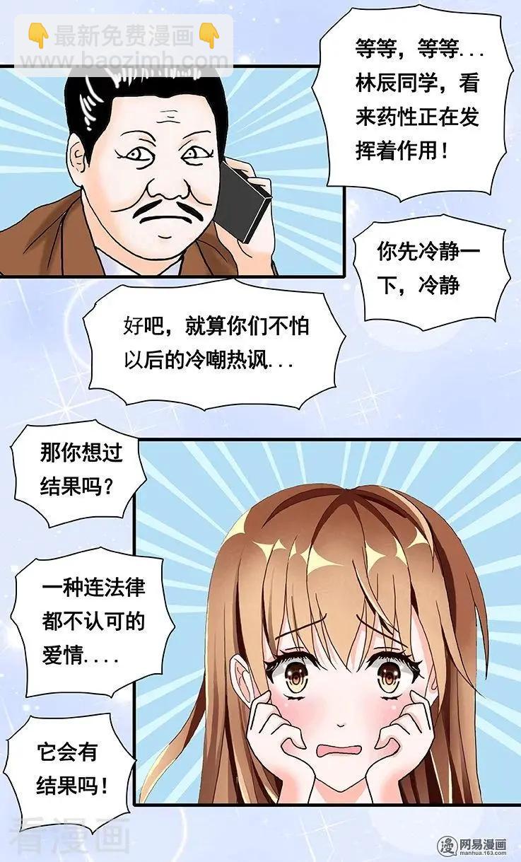 《蜜桃兄妹》第52话 第7页