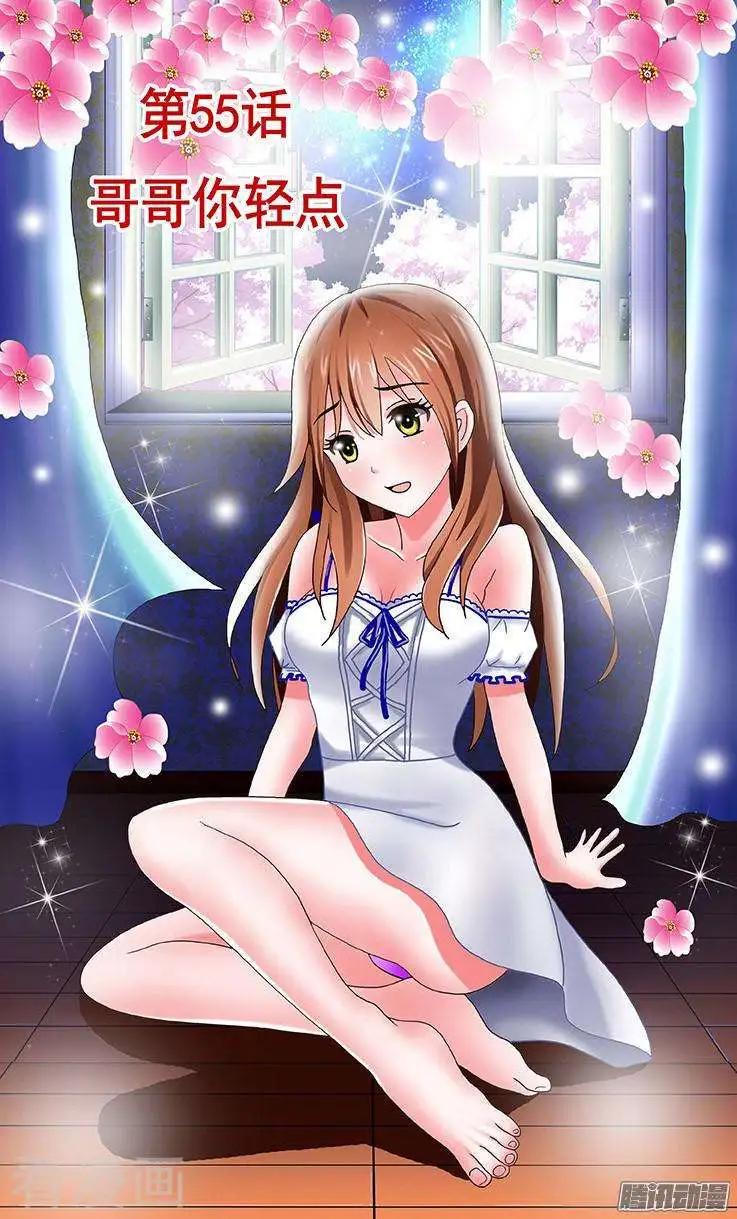 《蜜桃兄妹》第55话 第1页