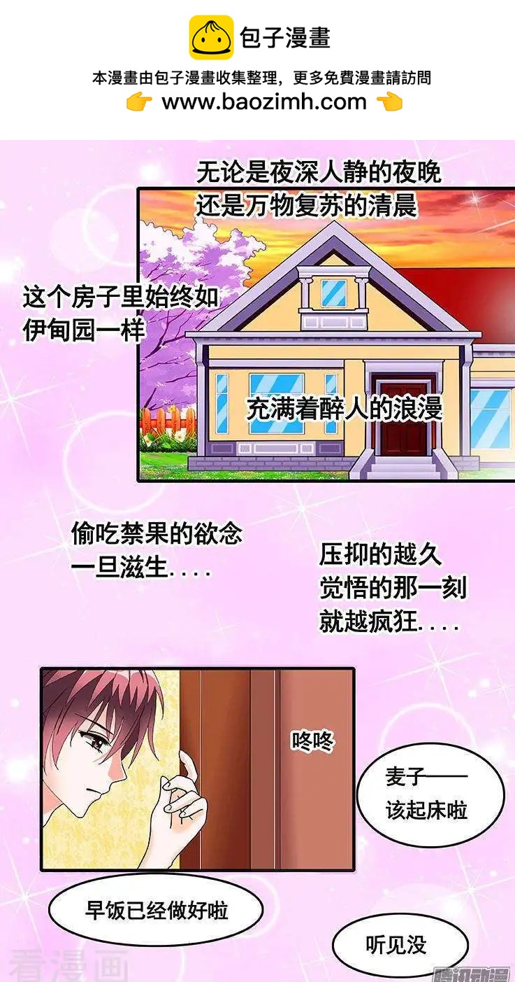 《蜜桃兄妹》第55话 第2页