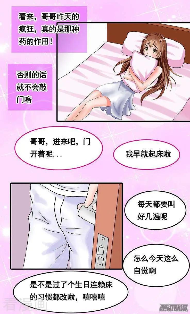 《蜜桃兄妹》第55话 第3页