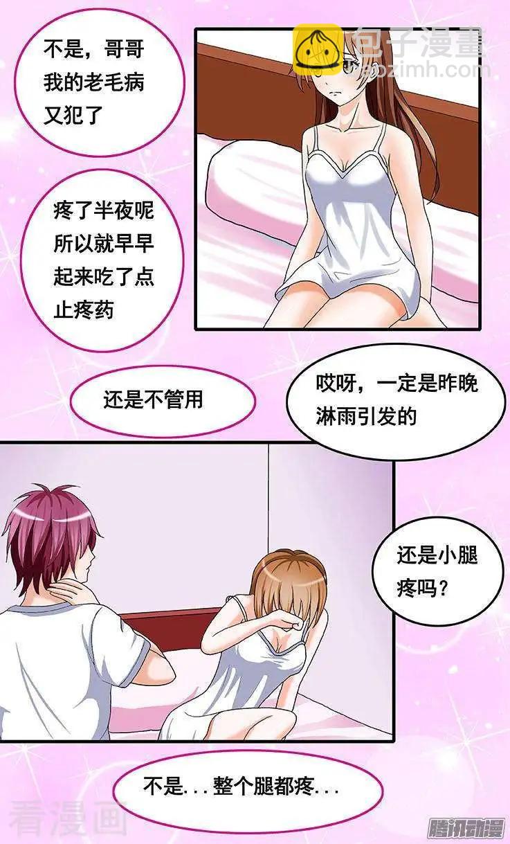 《蜜桃兄妹》第55话 第4页