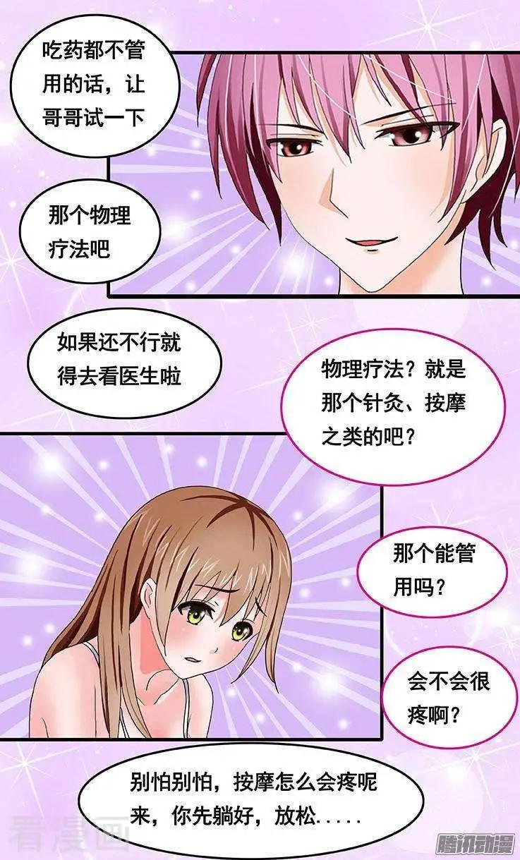 《蜜桃兄妹》第55话 第5页