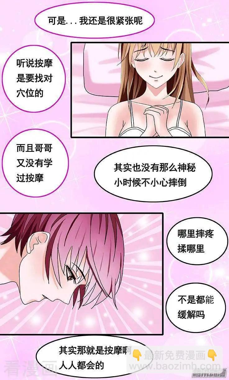 《蜜桃兄妹》第55话 第7页