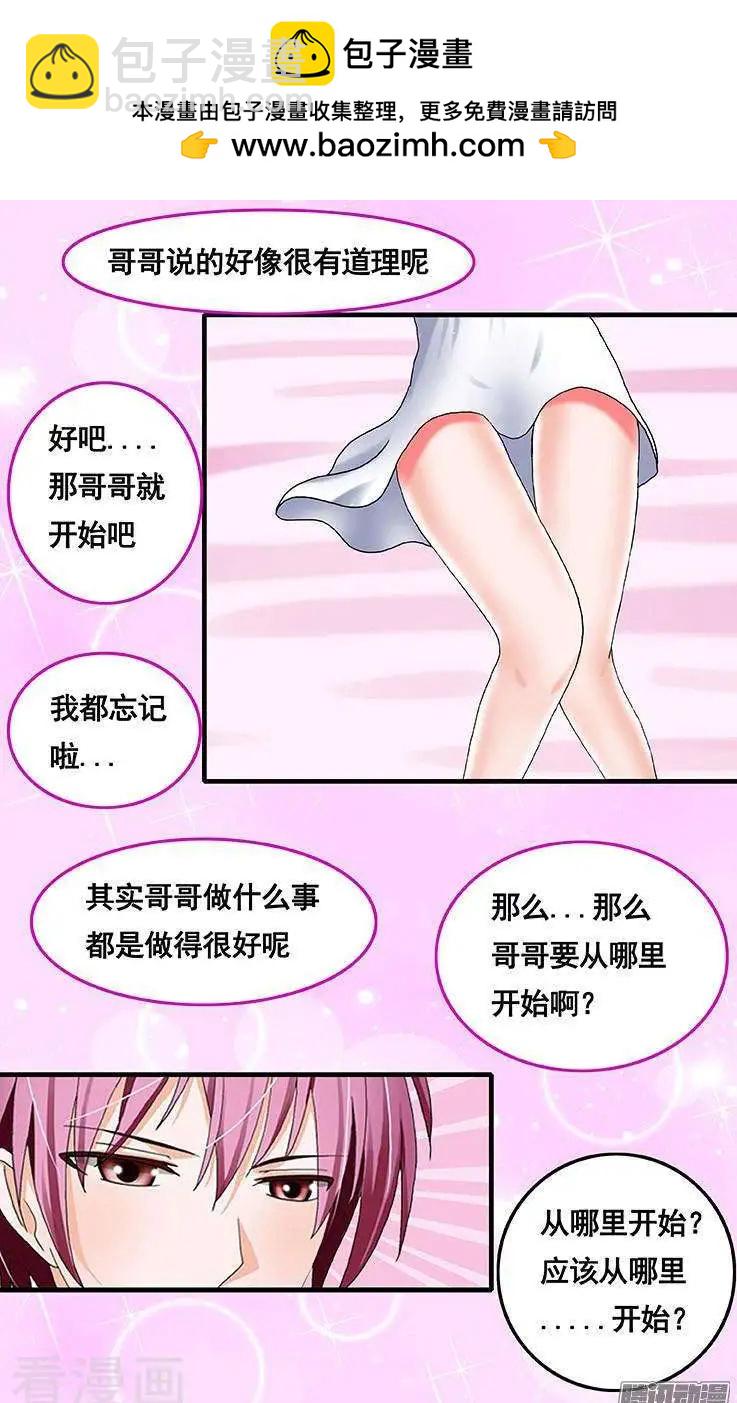 《蜜桃兄妹》第55话 第8页