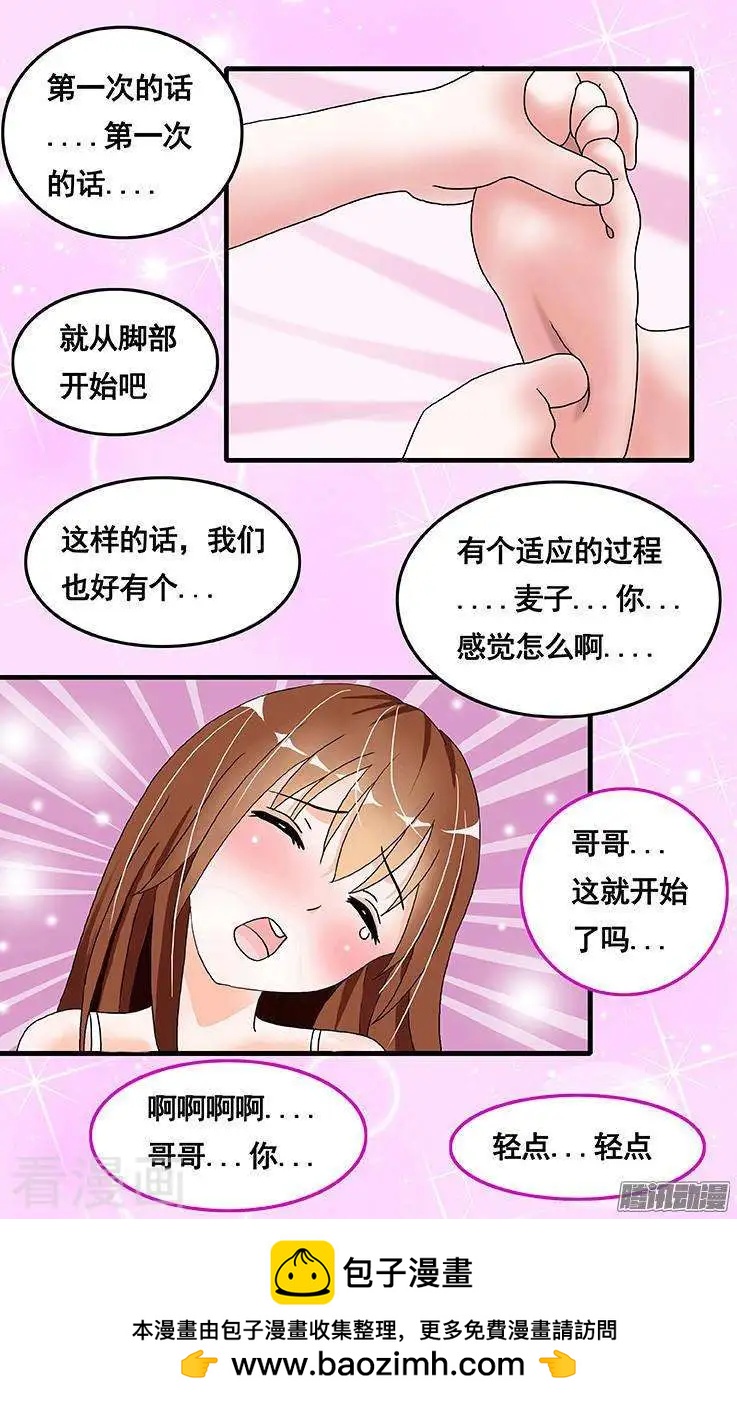 《蜜桃兄妹》第55话 第9页