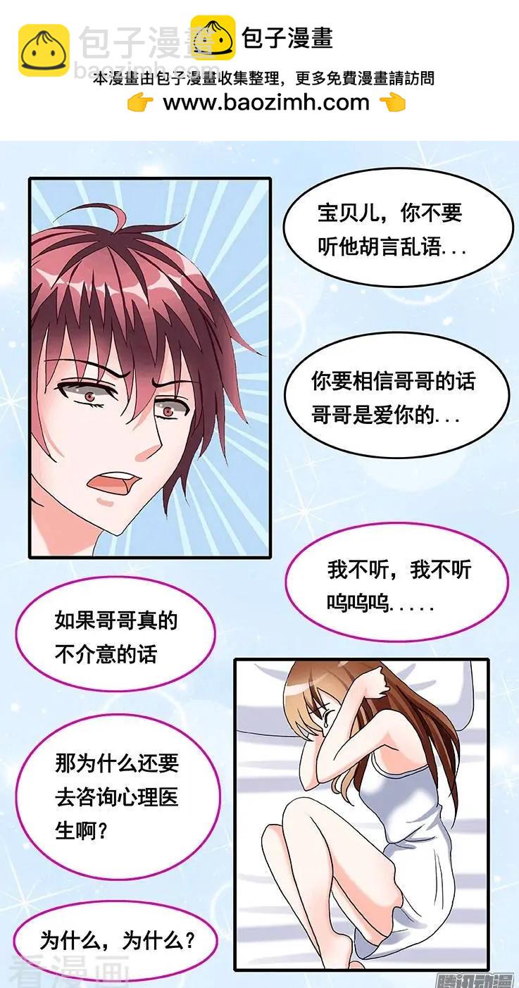 《蜜桃兄妹》第53话 第2页