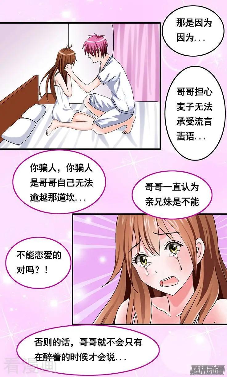 《蜜桃兄妹》第53话 第3页