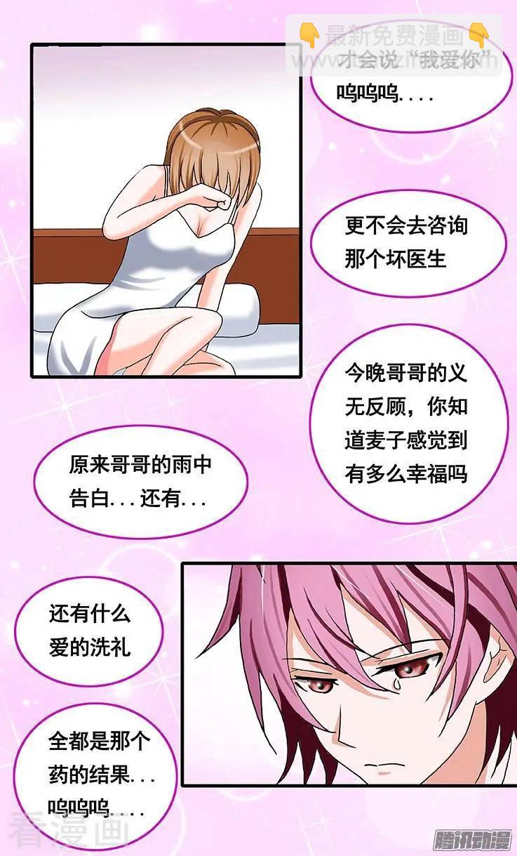 《蜜桃兄妹》第53话 第4页