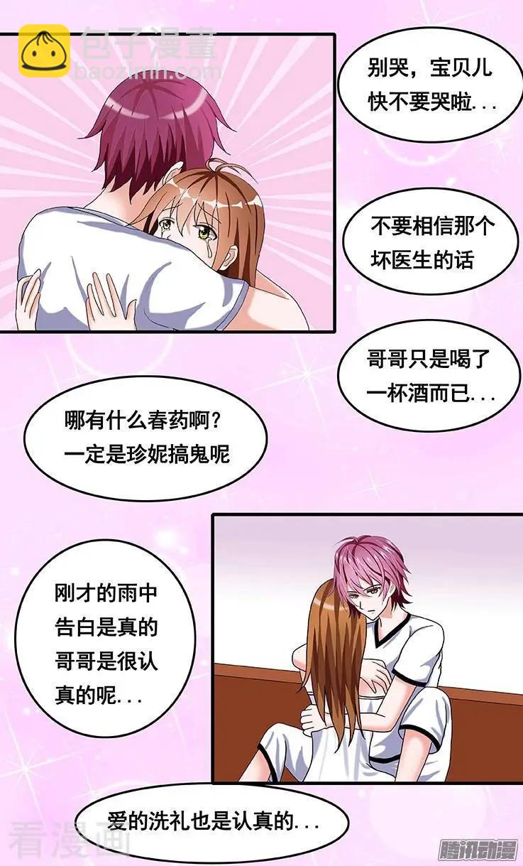 《蜜桃兄妹》第53话 第5页