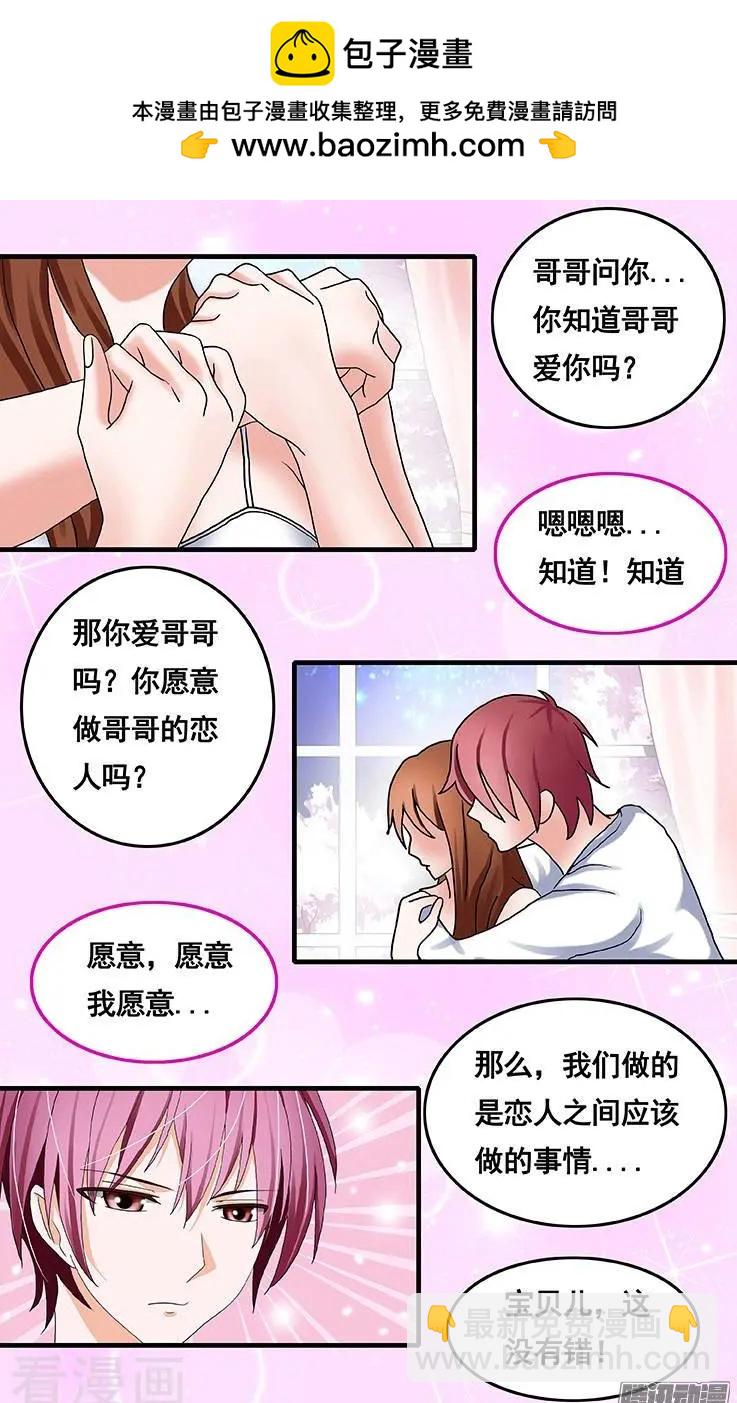 《蜜桃兄妹》第53话 第6页