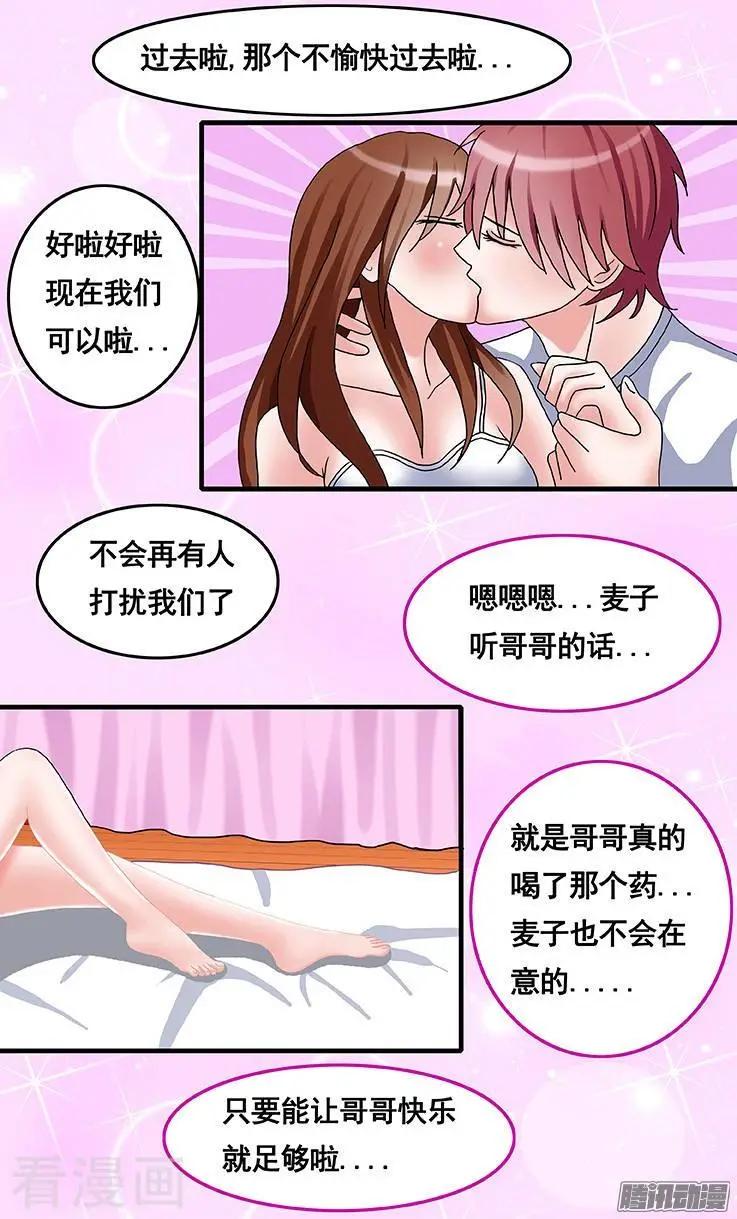 《蜜桃兄妹》第53话 第7页
