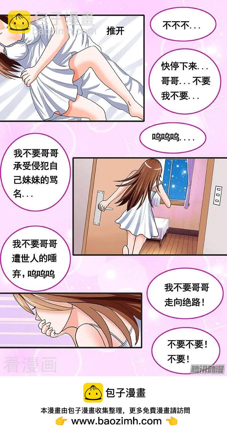 《蜜桃兄妹》第53话 第9页