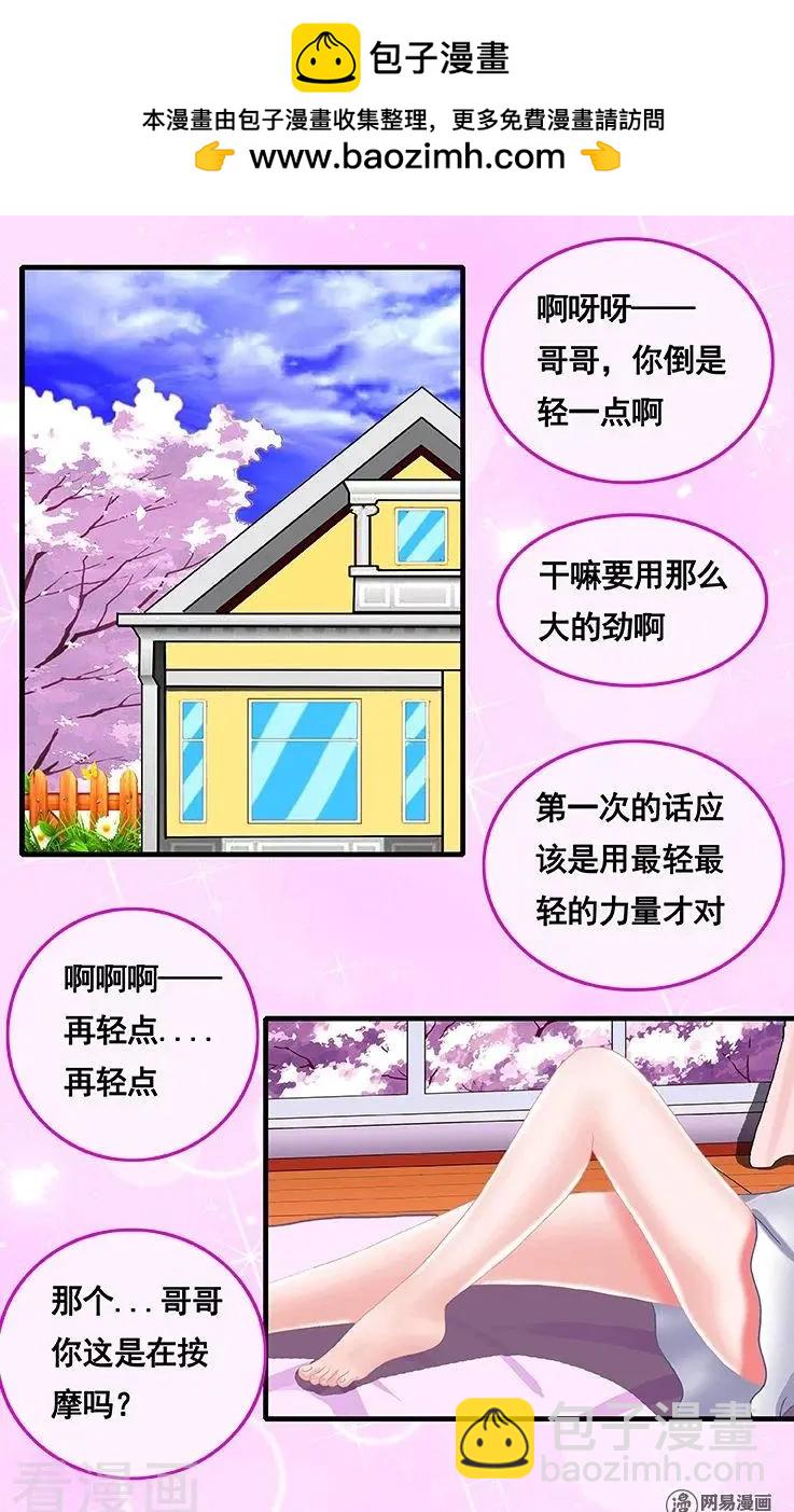 《蜜桃兄妹》第56话 第2页