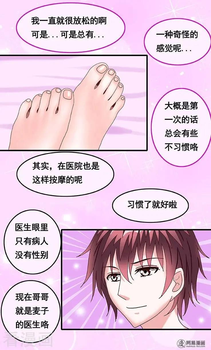 《蜜桃兄妹》第56话 第4页