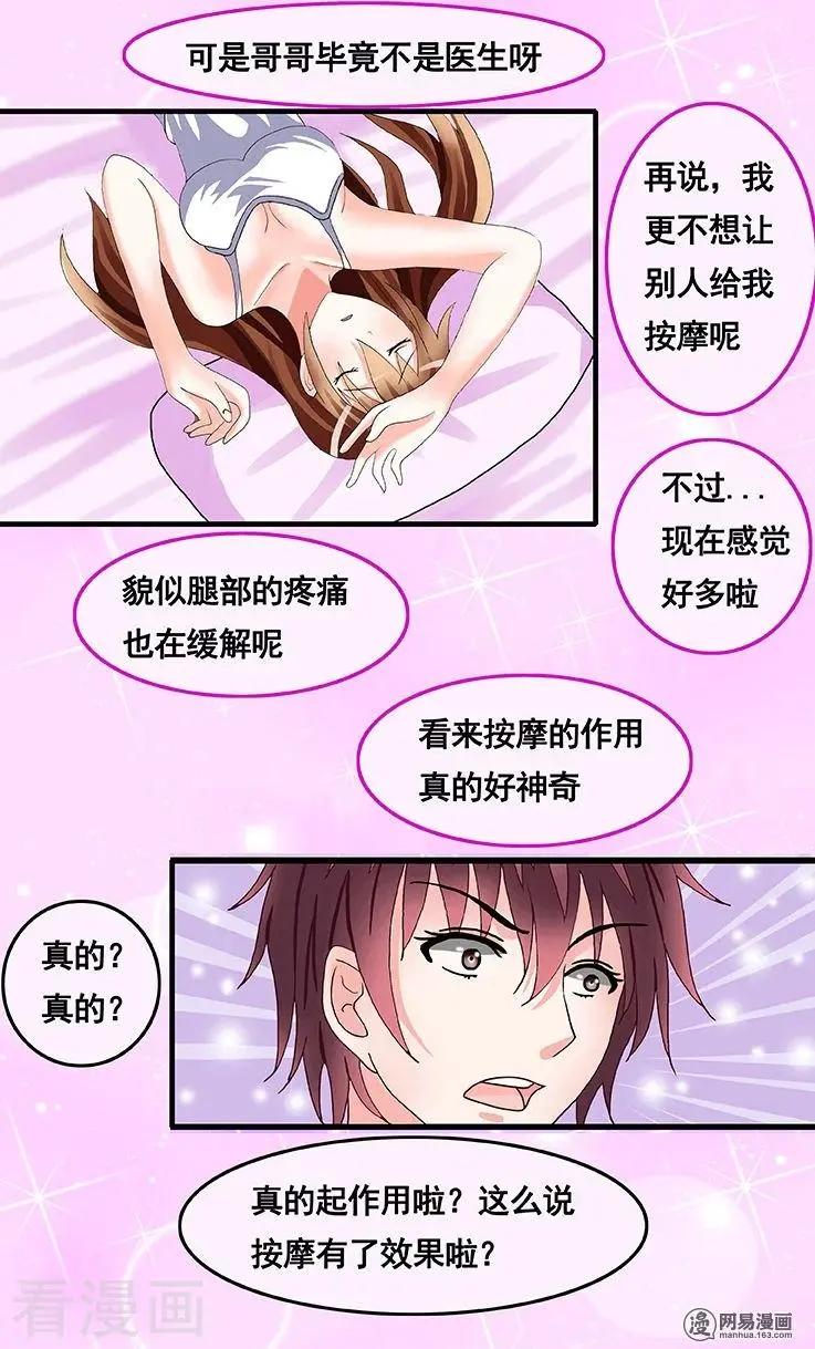 《蜜桃兄妹》第56话 第5页