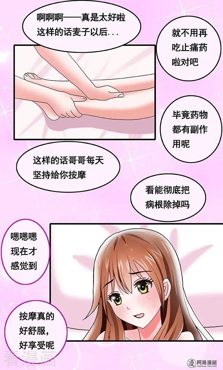 《蜜桃兄妹》第56话 第6页