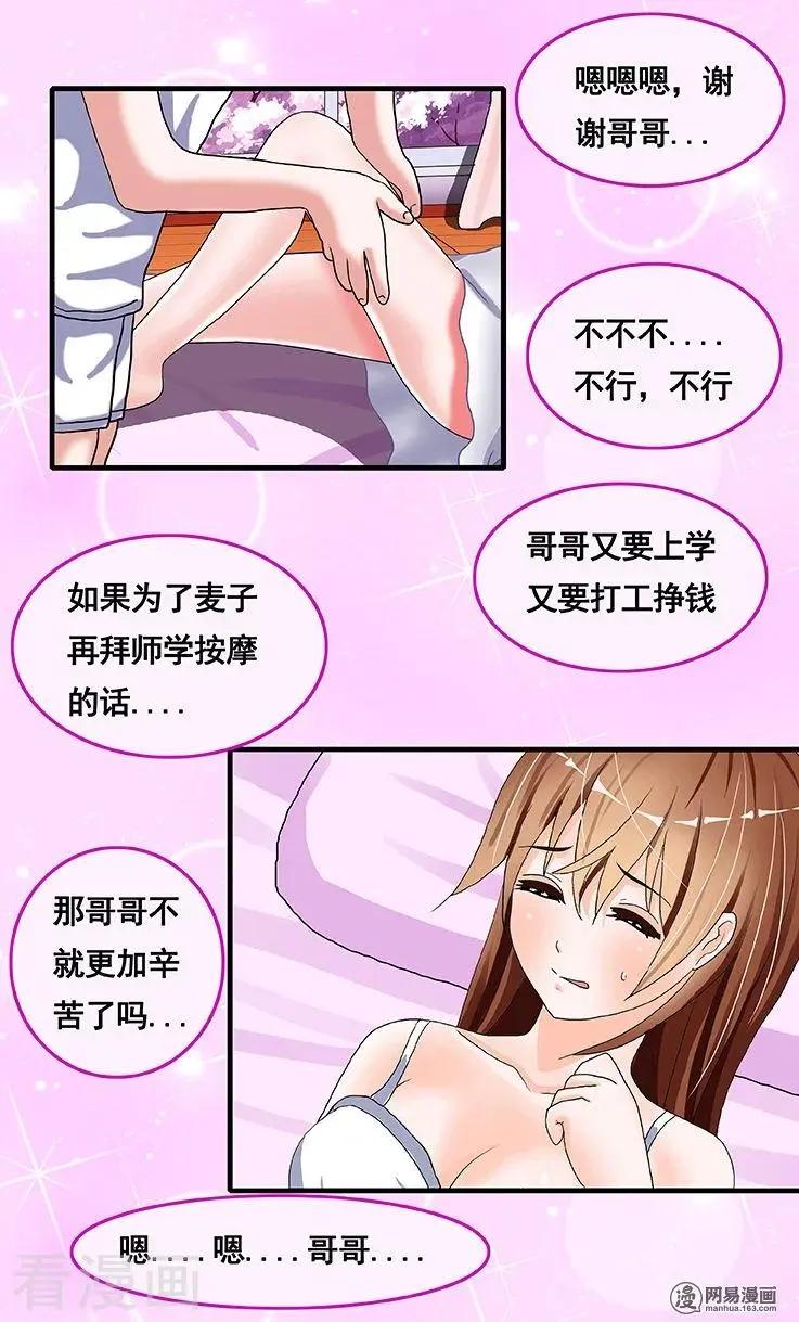 《蜜桃兄妹》第56话 第8页