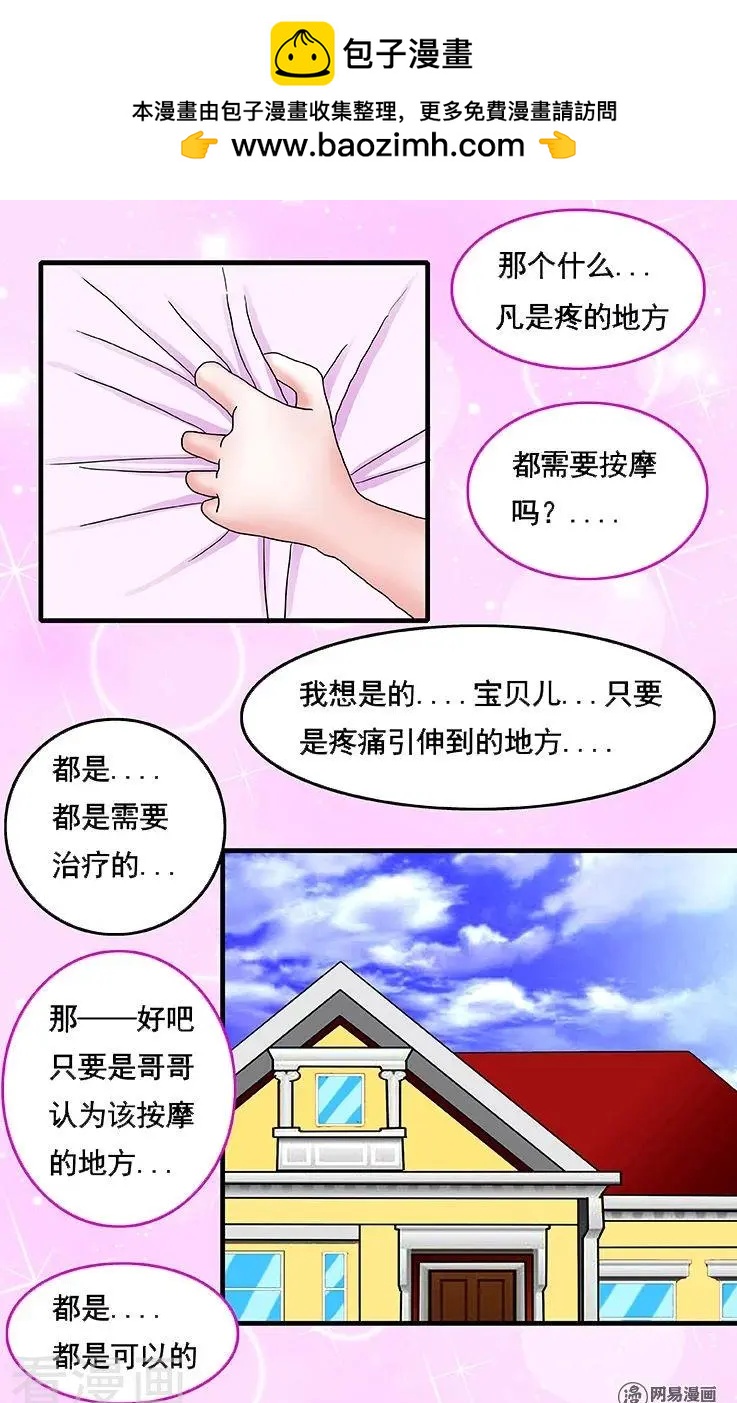 《蜜桃兄妹》第56话 第9页