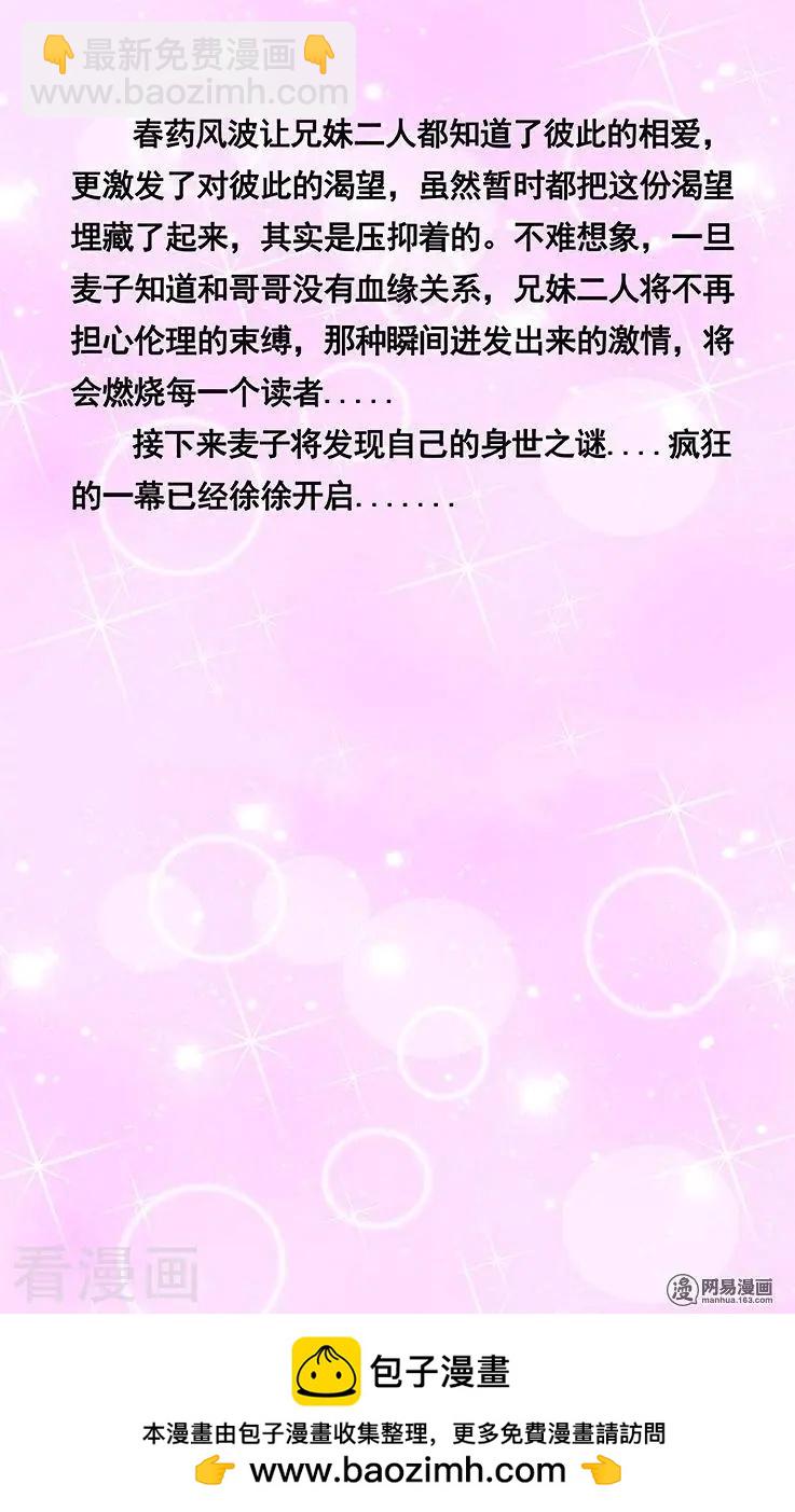 《蜜桃兄妹》第54话 第10页