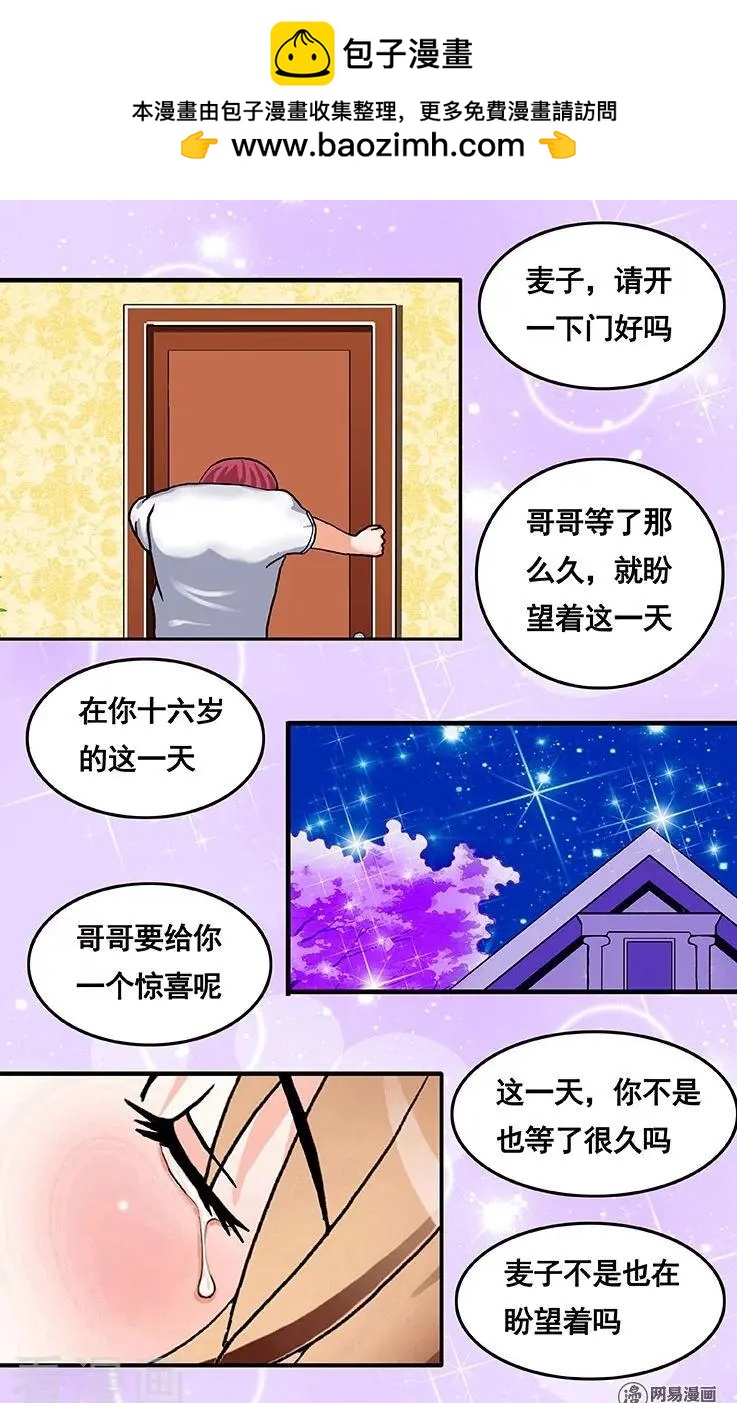 《蜜桃兄妹》第54话 第2页