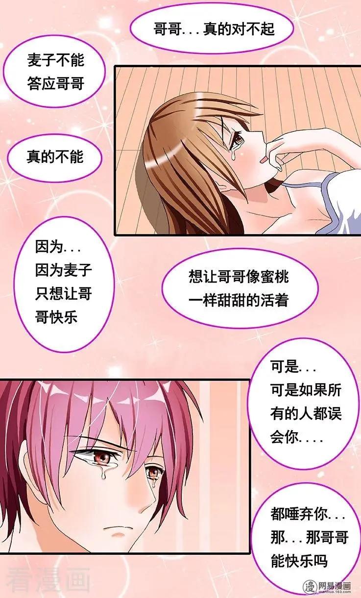 《蜜桃兄妹》第54话 第3页