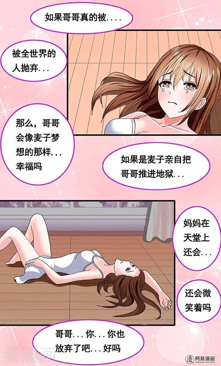 《蜜桃兄妹》第54话 第4页