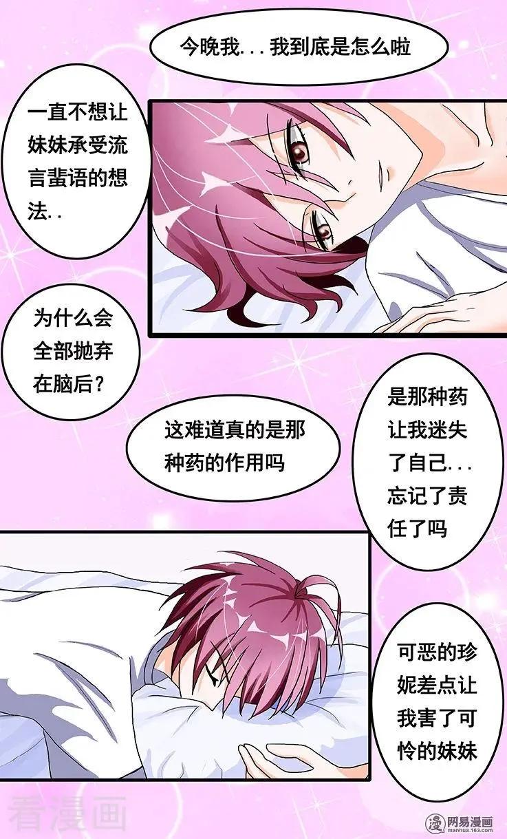 《蜜桃兄妹》第54话 第5页