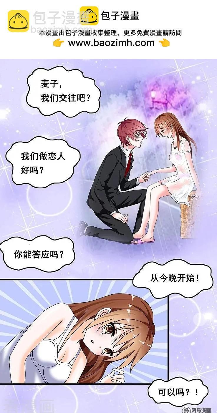 《蜜桃兄妹》第54话 第6页