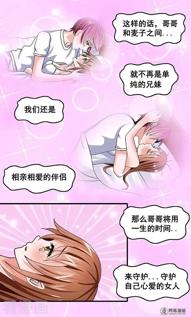 《蜜桃兄妹》第54话 第7页