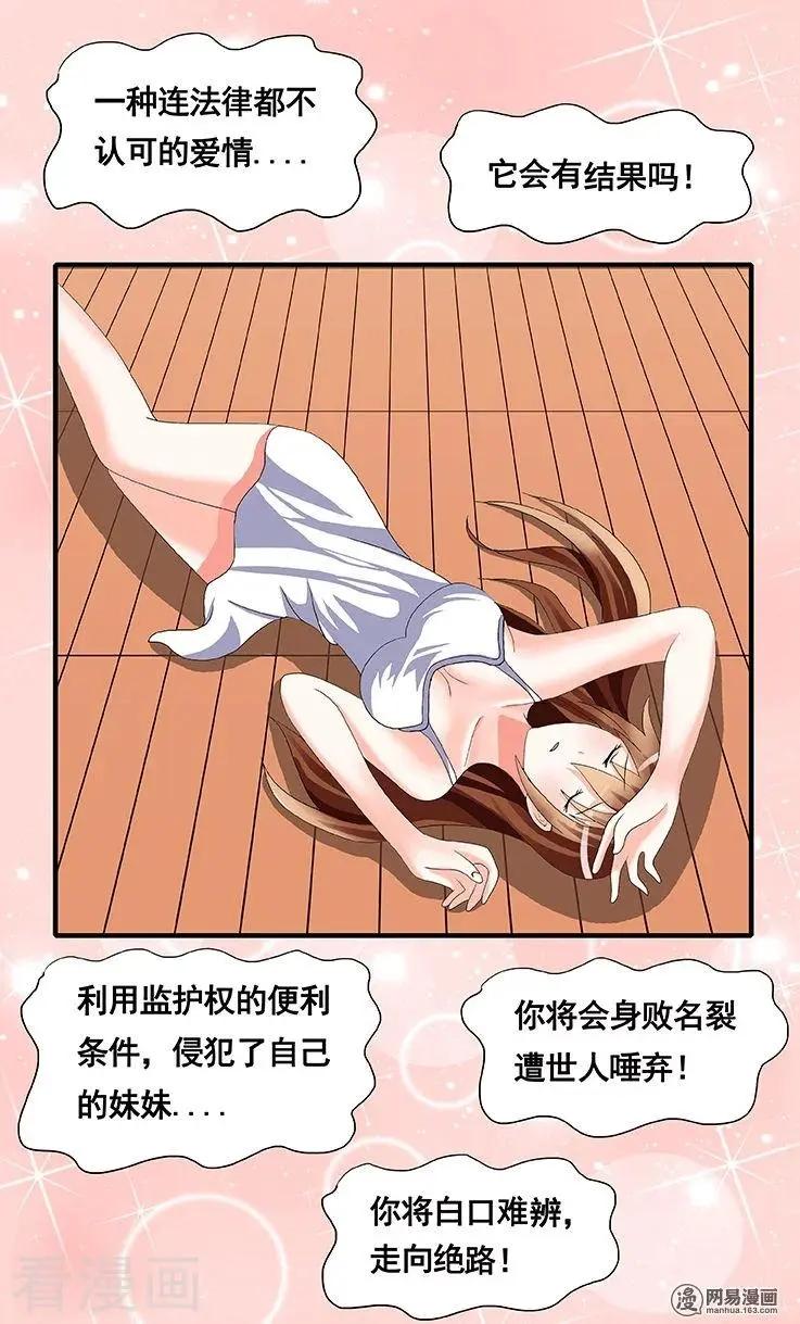 《蜜桃兄妹》第54话 第8页