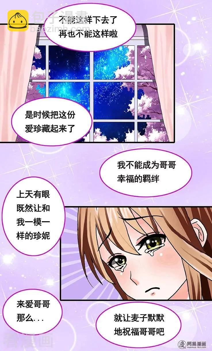 《蜜桃兄妹》第54话 第9页