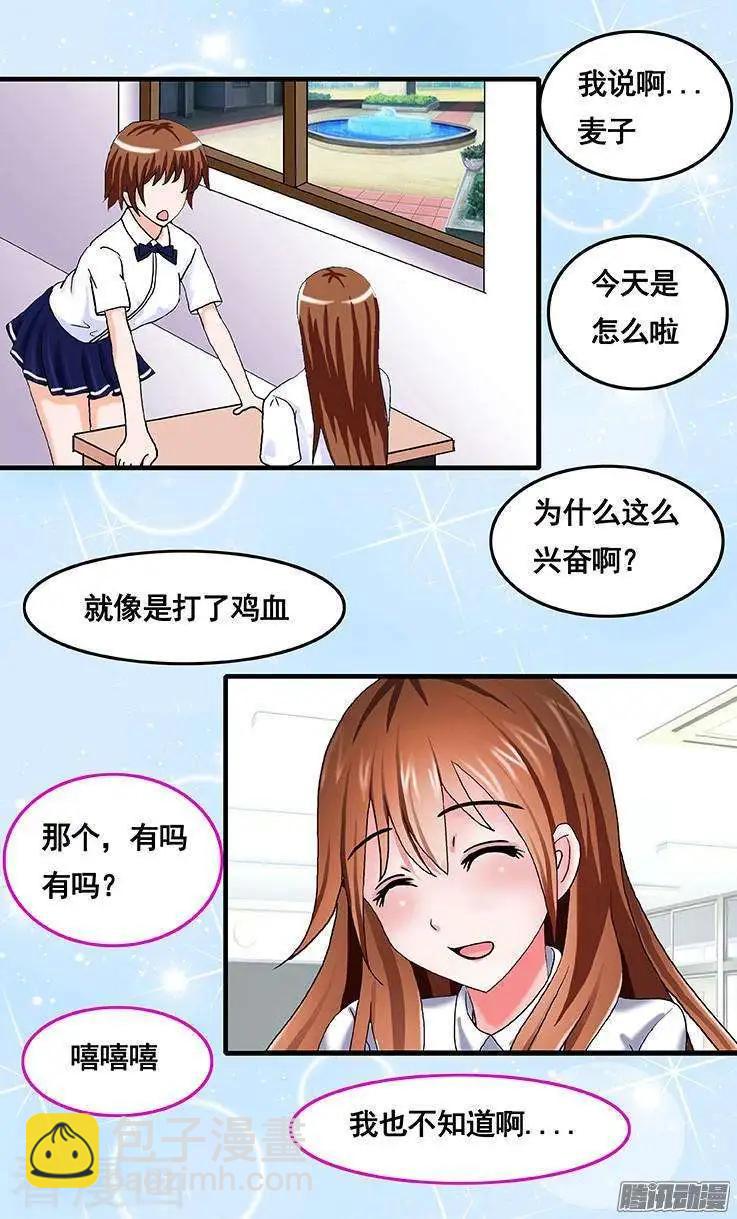《蜜桃兄妹》第59话 第3页